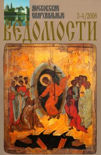 №3-4 за 2008 год