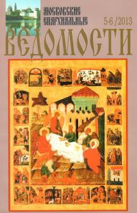 №5-6 за 2013 год