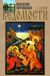 №11-12 за 2007 год