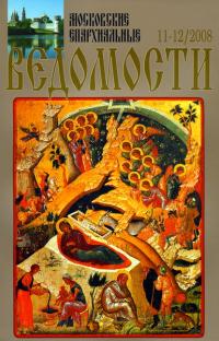 №11-12 за 2008 год