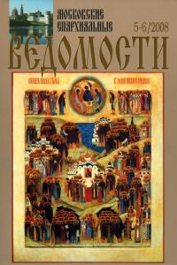 №5-6 за 2008 год