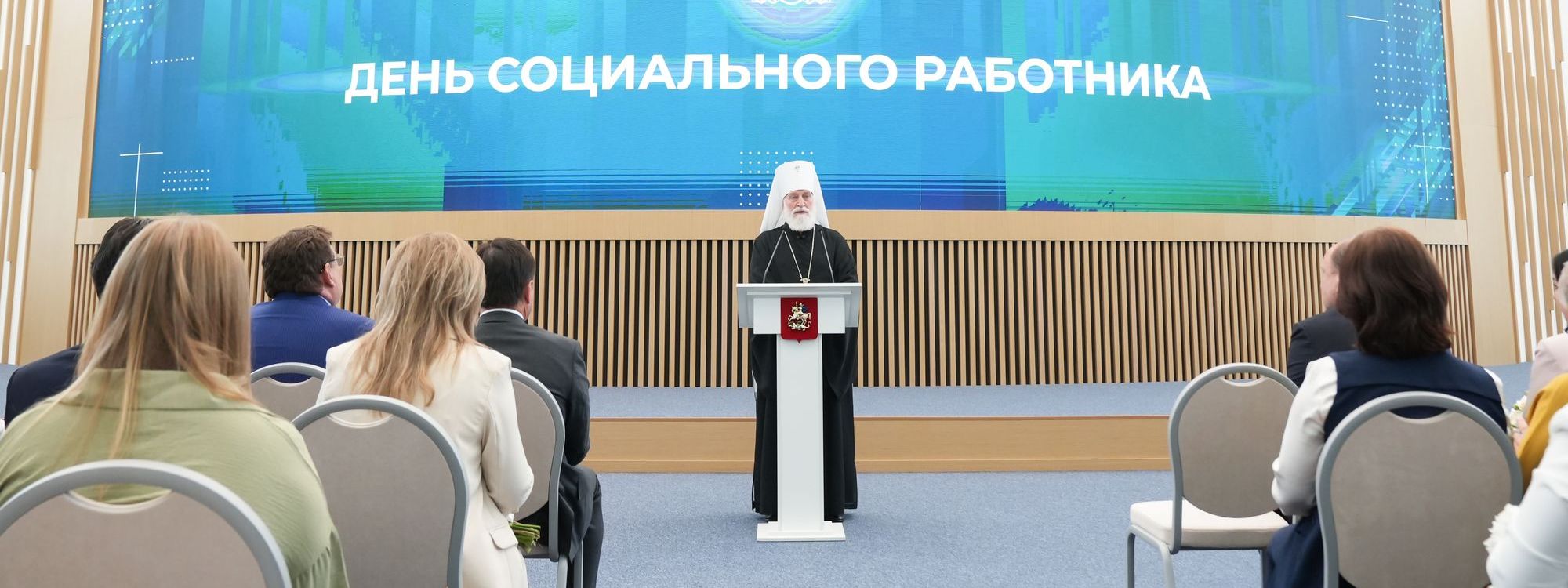 Патриарший наместник Московской митрополии принял участие в поздравлении социальных работников с их профессиональным праздником