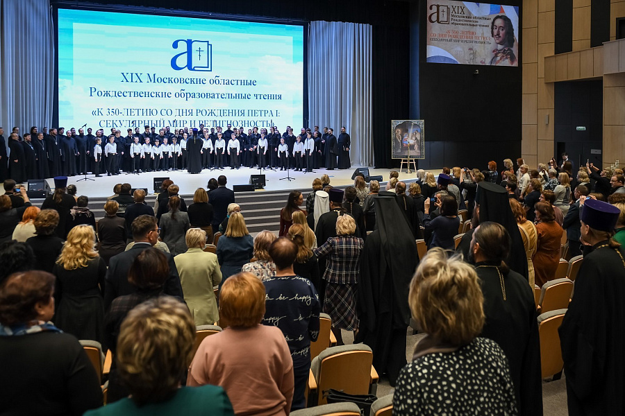 Пленарное заседание XIX Московских областных Рождественских образовательных чтений 