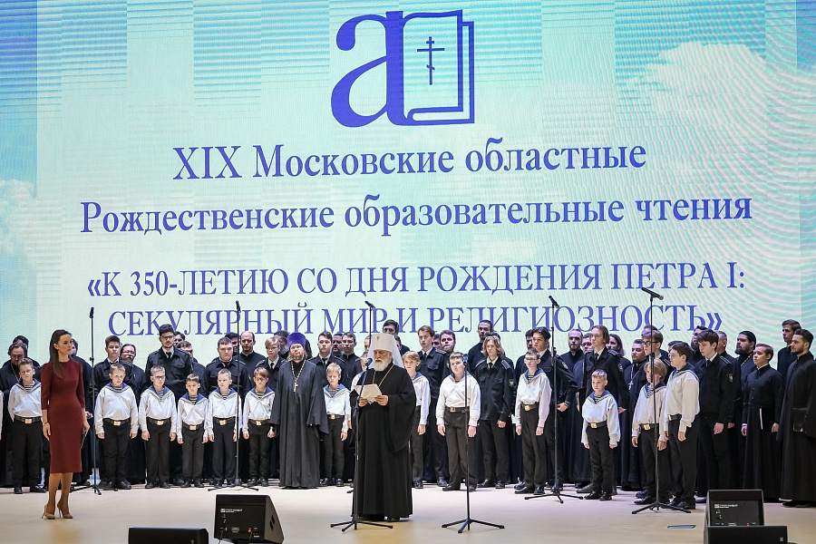 Пленарное заседание XIX Московских областных Рождественских образовательных чтений 