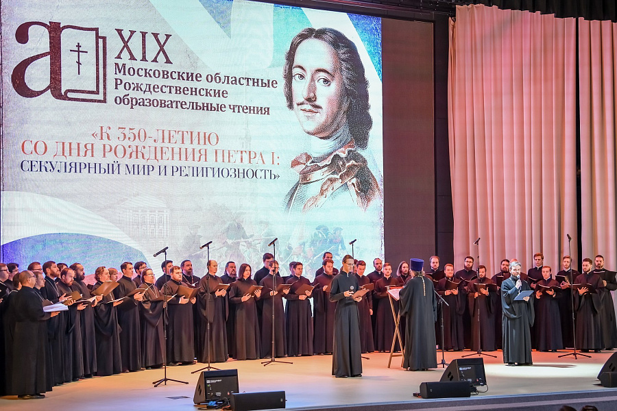 Пленарное заседание XIX Московских областных Рождественских образовательных чтений 