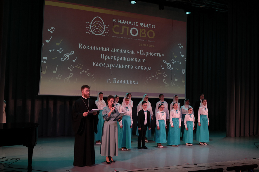 Пасхальный фестиваль «В начале было Слово» в Реутове