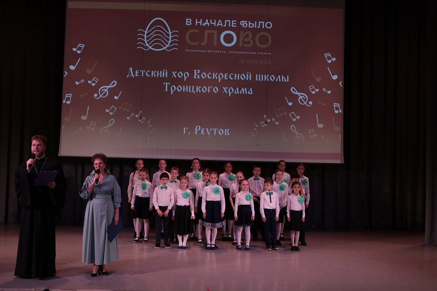 Пасхальный фестиваль «В начале было Слово» в Реутове