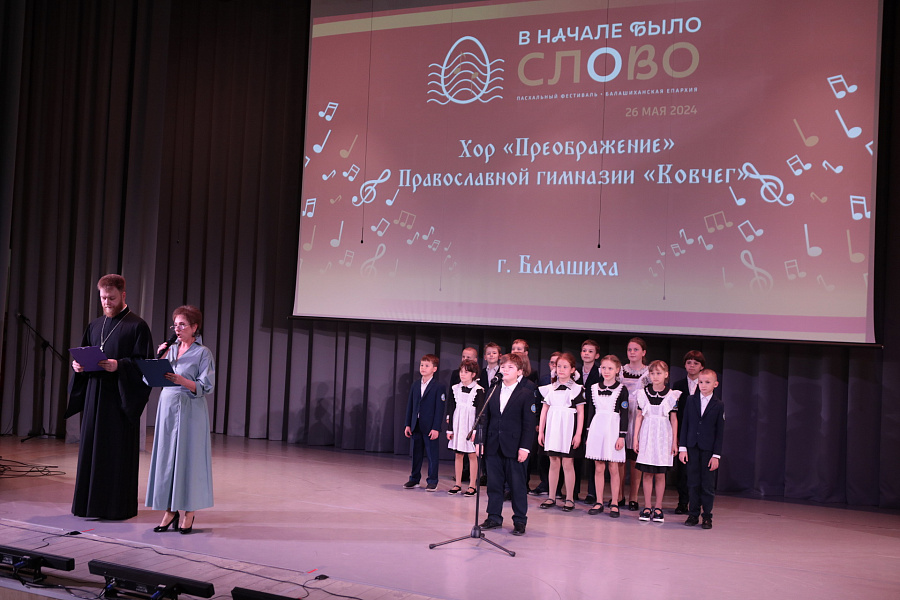 Пасхальный фестиваль «В начале было Слово» в Реутове