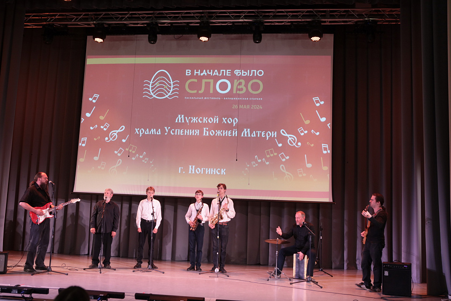 Пасхальный фестиваль «В начале было Слово» в Реутове
