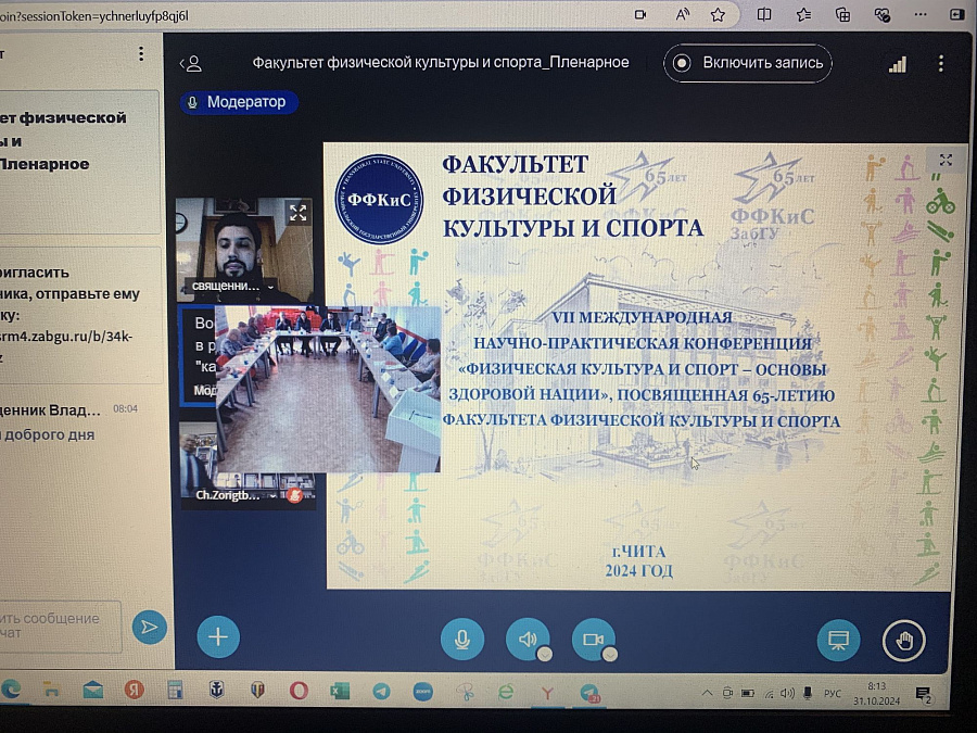 Председатель Комиссии по вопросам физической культуры и спорта Подольской епархии принял участие в пленарном заседании VII Международной научно-практической конференции
