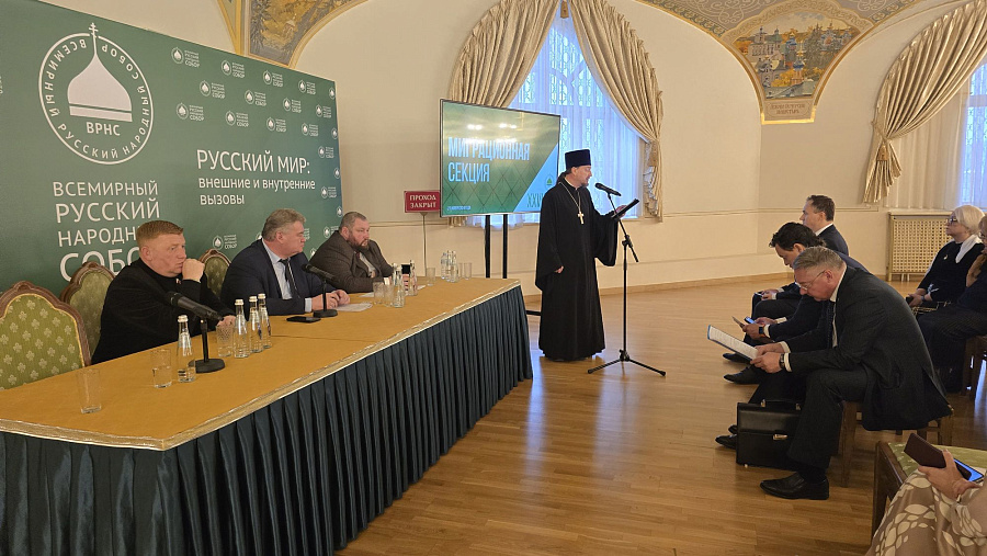 Заместитель руководителя Секретариата Всемирного русского народного собора в Московской области иерей Василий Лосев выступил с докладом на секции «Миграционная политика»