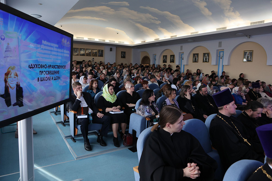 Конференция «Духовно-нравственное просвещение в школе и дошкольных образовательных учреждениях»