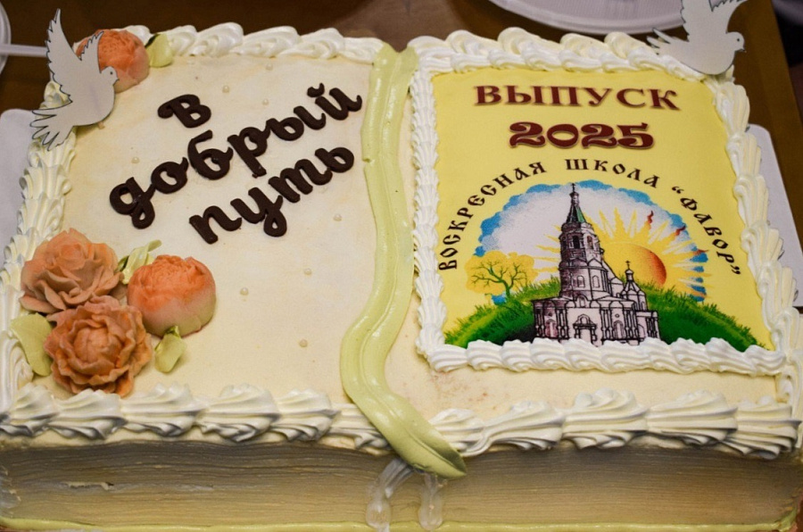 Выпускной в воскресной школе «Фавор» при Александро-Невском храме г. Егорьевск