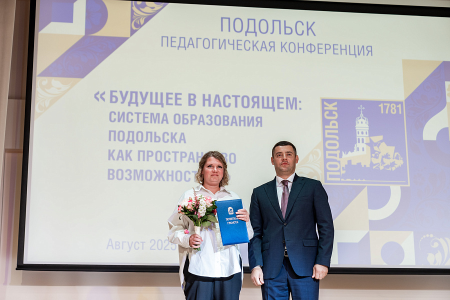 Августовская педагогическая конференция в гимназии имени Подольских курсантов мкрн. Климовск города Подольска