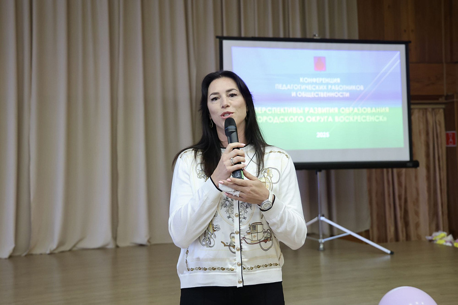 Конференция педагогических работников и общественности «Перспективы развития образования городского округа Воскресенск»