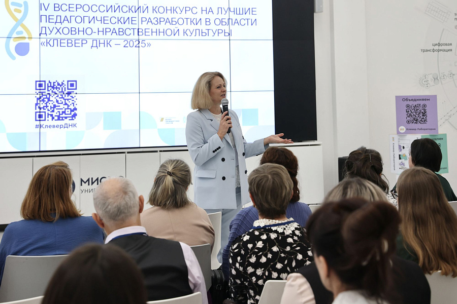 Конференция, приуроченная к церемонии награждения победителей конкурса в области духовно-нравственного образования и воспитания «Клевер ДНК»