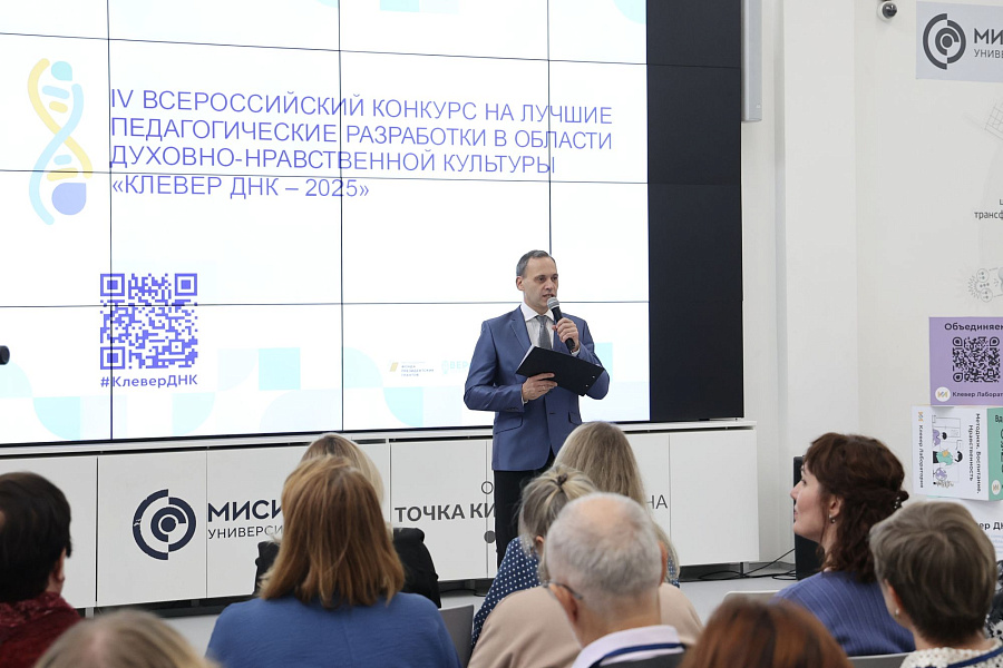 Конференция, приуроченная к церемонии награждения победителей конкурса в области духовно-нравственного образования и воспитания «Клевер ДНК»