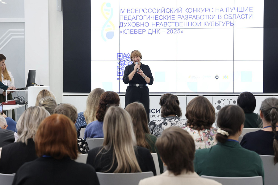 Конференция, приуроченная к церемонии награждения победителей конкурса в области духовно-нравственного образования и воспитания «Клевер ДНК»