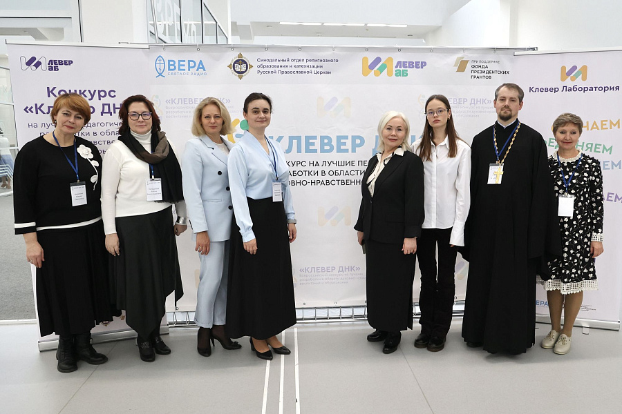 Конференция, приуроченная к церемонии награждения победителей конкурса в области духовно-нравственного образования и воспитания «Клевер ДНК»