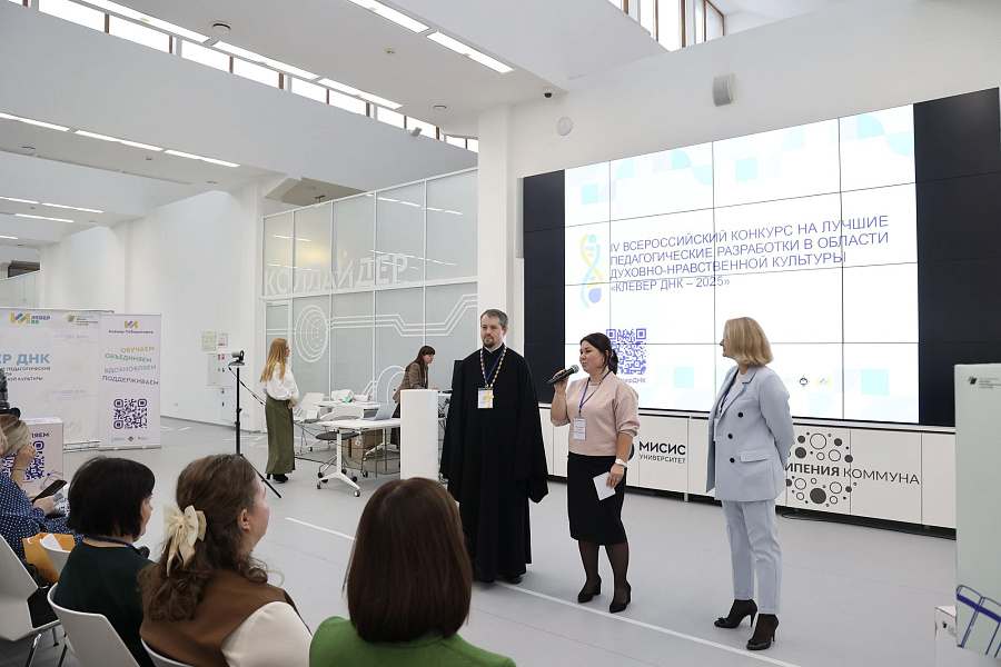 Конференция, приуроченная к церемонии награждения победителей конкурса в области духовно-нравственного образования и воспитания «Клевер ДНК»