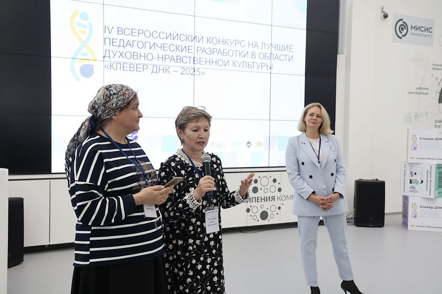 Конференция, приуроченная к церемонии награждения победителей конкурса в области духовно-нравственного образования и воспитания «Клевер ДНК»
