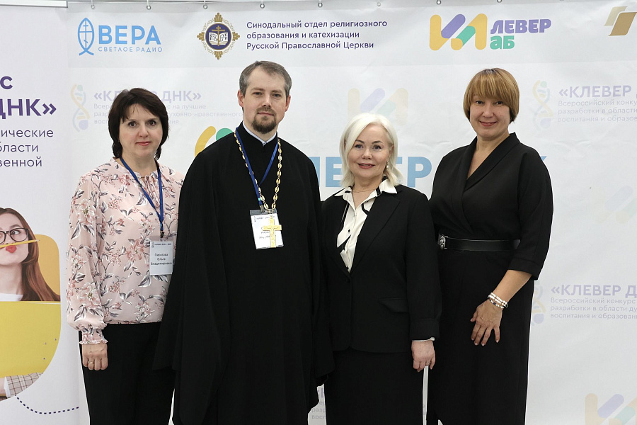 Конференция, приуроченная к церемонии награждения победителей конкурса в области духовно-нравственного образования и воспитания «Клевер ДНК»
