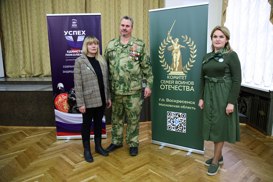 Встреча с руководителем областного Комитета семей воинов Отечества М.А. Мигуновой в Воскресенске