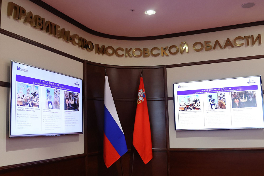 Заседание Совета по взаимодействию между Министерствами социального блока Правительства Московской области и епархиями Московской митрополии