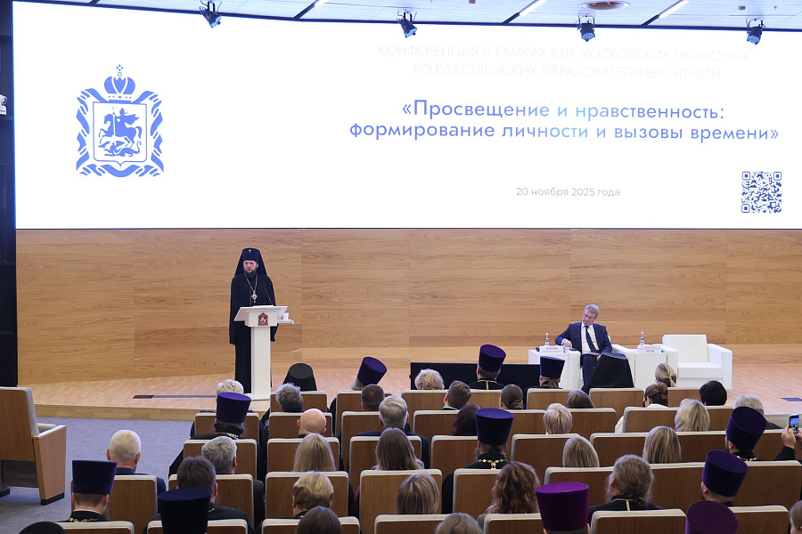 Конференция «Просвещение и нравственность: формирование личности и вызовы времени» в Московской областной думе
