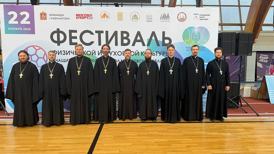 XXIV Фестиваль физической и духовной культуры воскресных школ Московской области