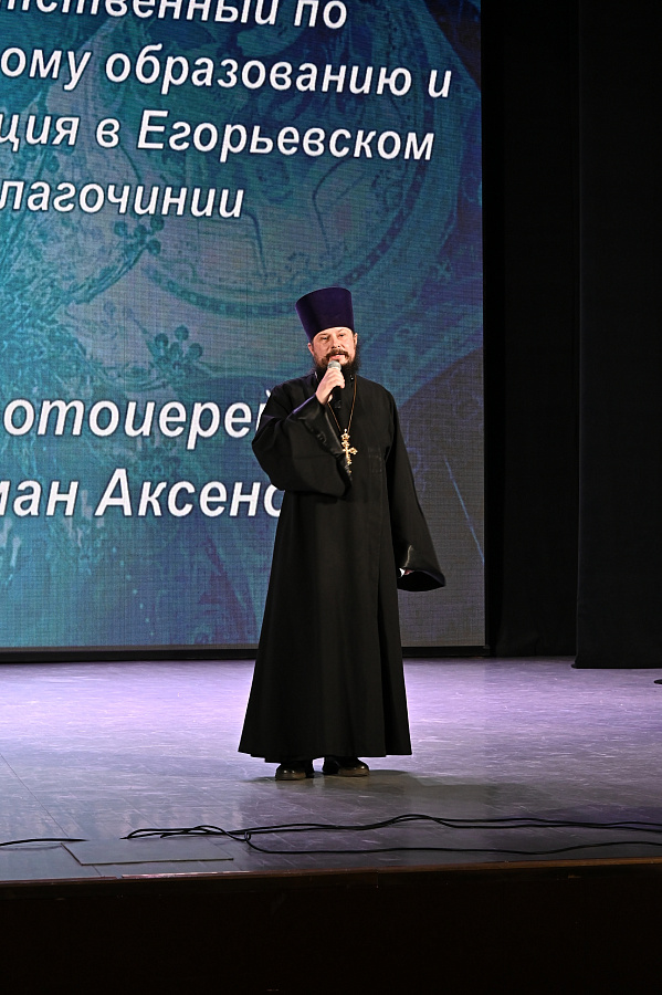 Открытие Рождественских образовательных чтений в муниципальном округе Егорьевск