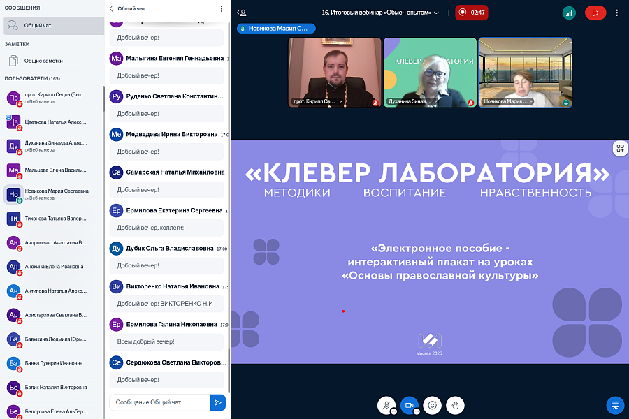На платформе «Клевер Лаборатория» завершился курс для педагогов «Основы православной культуры»