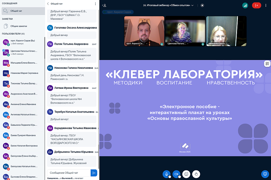 На платформе «Клевер Лаборатория» завершился курс для педагогов «Основы православной культуры»