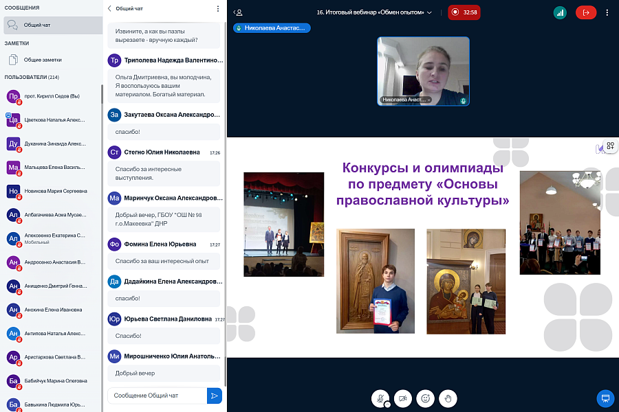 На платформе «Клевер Лаборатория» завершился курс для педагогов «Основы православной культуры»