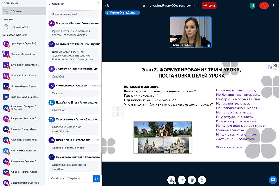 На платформе «Клевер Лаборатория» завершился курс для педагогов «Основы православной культуры»