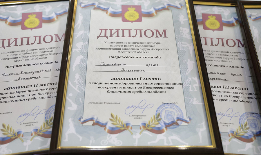 Спортивно-оздоровительные соревнования среди учащихся воскресных школ 1-го Воскресенского благочиннического округа