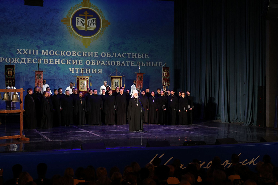 Торжественное закрытие XXII Московских областных Рождественских образовательных чтений в городе Красногорске