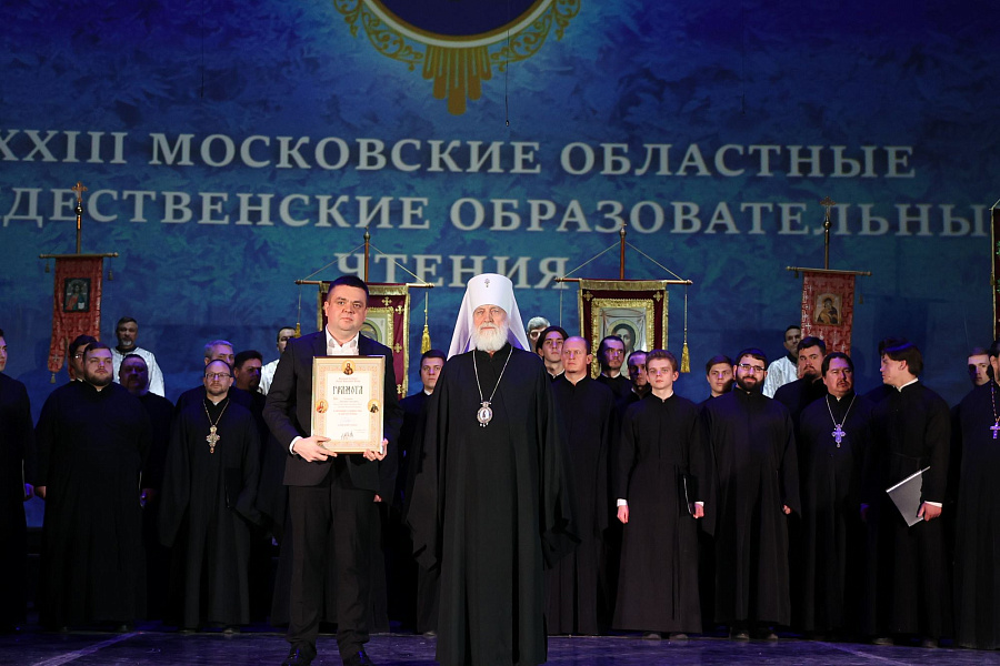 Торжественное закрытие XXII Московских областных Рождественских образовательных чтений в городе Красногорске