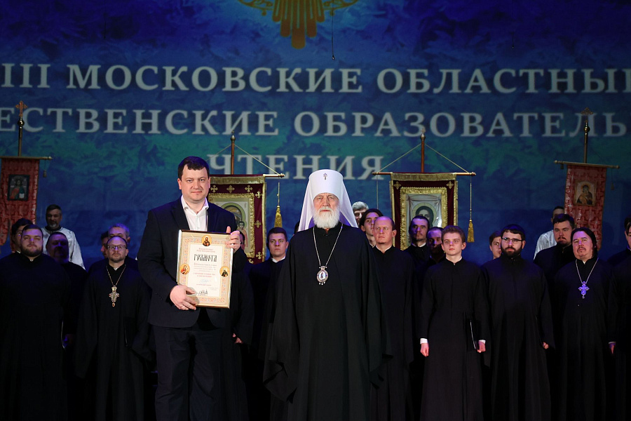 Торжественное закрытие XXII Московских областных Рождественских образовательных чтений в городе Красногорске