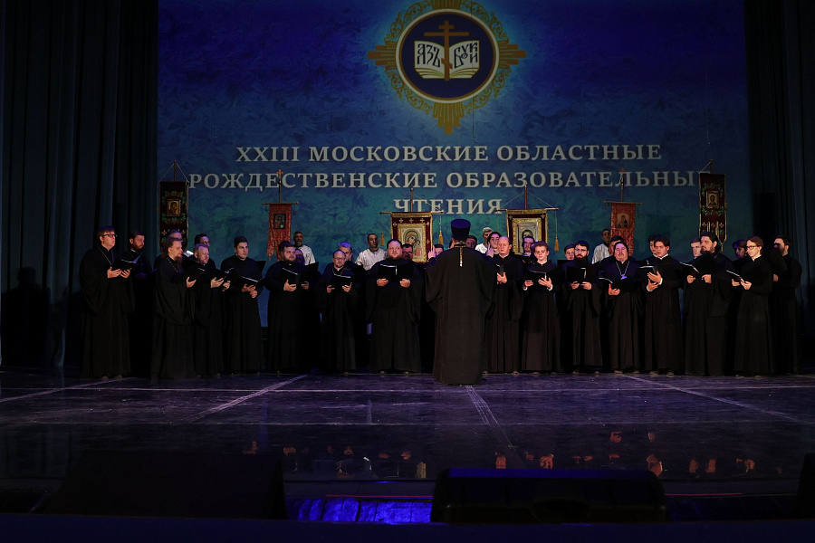 Торжественное закрытие XXII Московских областных Рождественских образовательных чтений в городе Красногорске