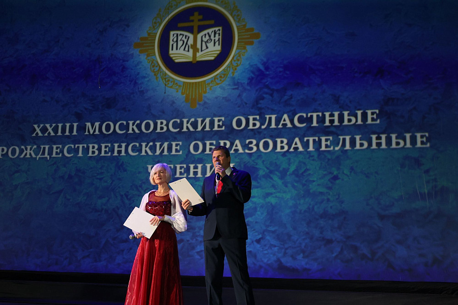 Торжественное закрытие XXII Московских областных Рождественских образовательных чтений в городе Красногорске