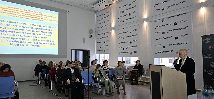 Конференция Ассоциации педагогов Московской области «Преподаватели духовно-нравственной культуры» в рамках Московских областных Рождественских образовательных чтений