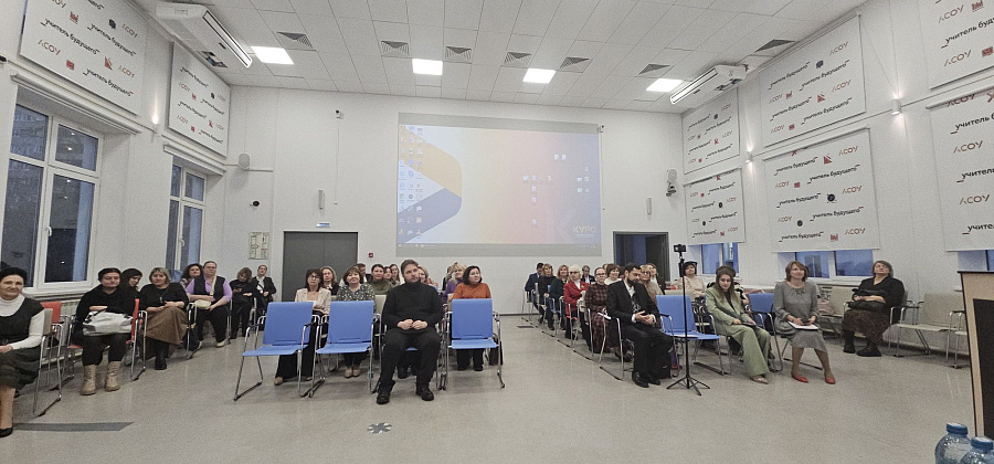 Конференция Ассоциации педагогов Московской области «Преподаватели духовно-нравственной культуры» в рамках Московских областных Рождественских образовательных чтений