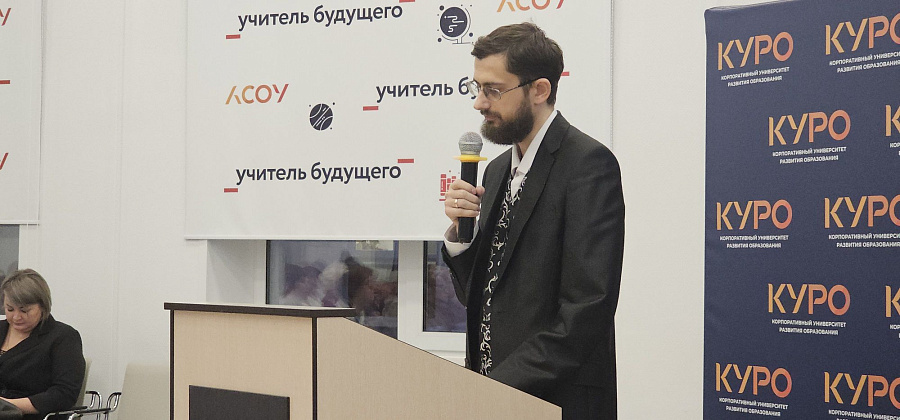 Конференция Ассоциации педагогов Московской области «Преподаватели духовно-нравственной культуры» в рамках Московских областных Рождественских образовательных чтений