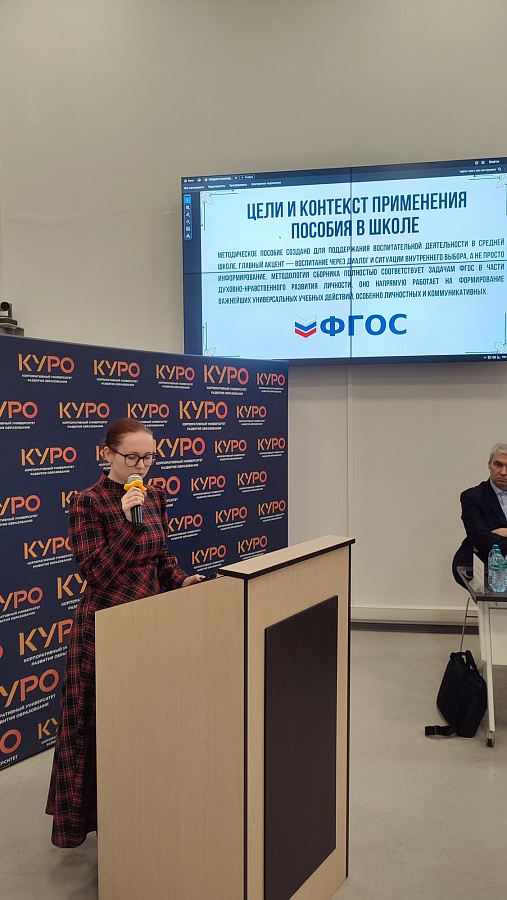 Конференция Ассоциации педагогов Московской области «Преподаватели духовно-нравственной культуры» в рамках Московских областных Рождественских образовательных чтений