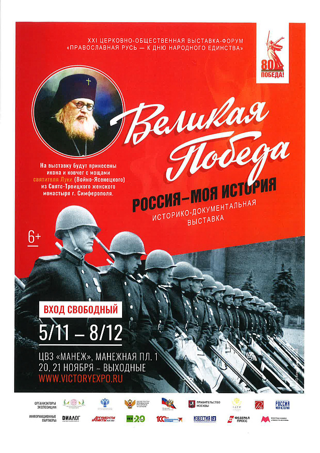 АНОНС: историко-документальная выставка «ВЕЛИКАЯ ПОБЕДА. РОССИЯ-МОЯ ИСТОРИЯ»