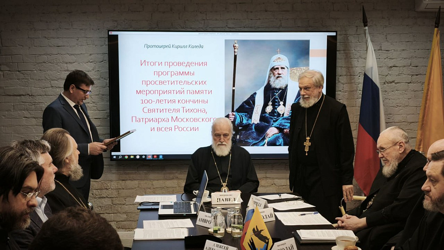 Заседание рабочей группы Организационного комитета празднования 100-летия со дня блаженной кончины святителя Тихона, Патриарха Московского