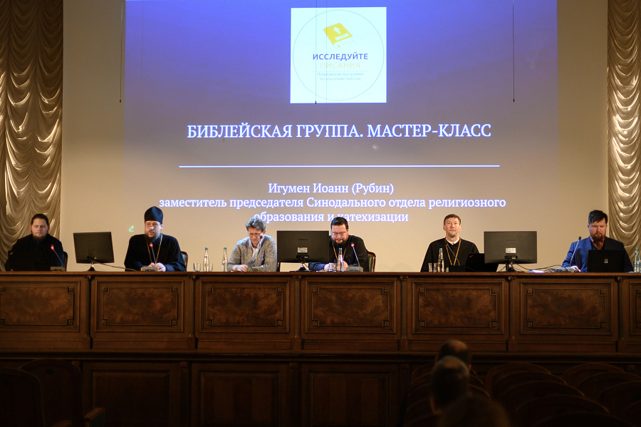 Старший преподаватель Коломенской духовной семинарии принял участие в V Общецерковном семинаре Сообщества преподавателей и исследователей Священного Писания