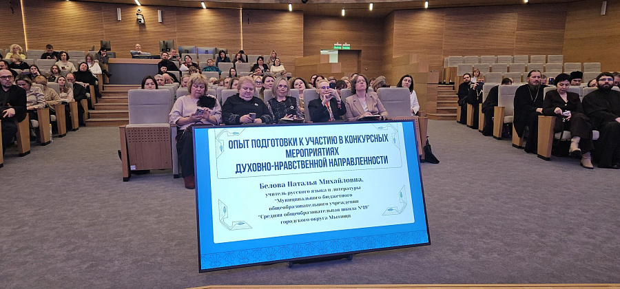 Семинар по подготовке и проведению Всероссийского конкурса «За нравственный подвиг учителя»