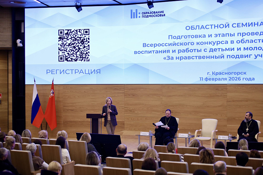 Семинар по подготовке и проведению Всероссийского конкурса «За нравственный подвиг учителя»